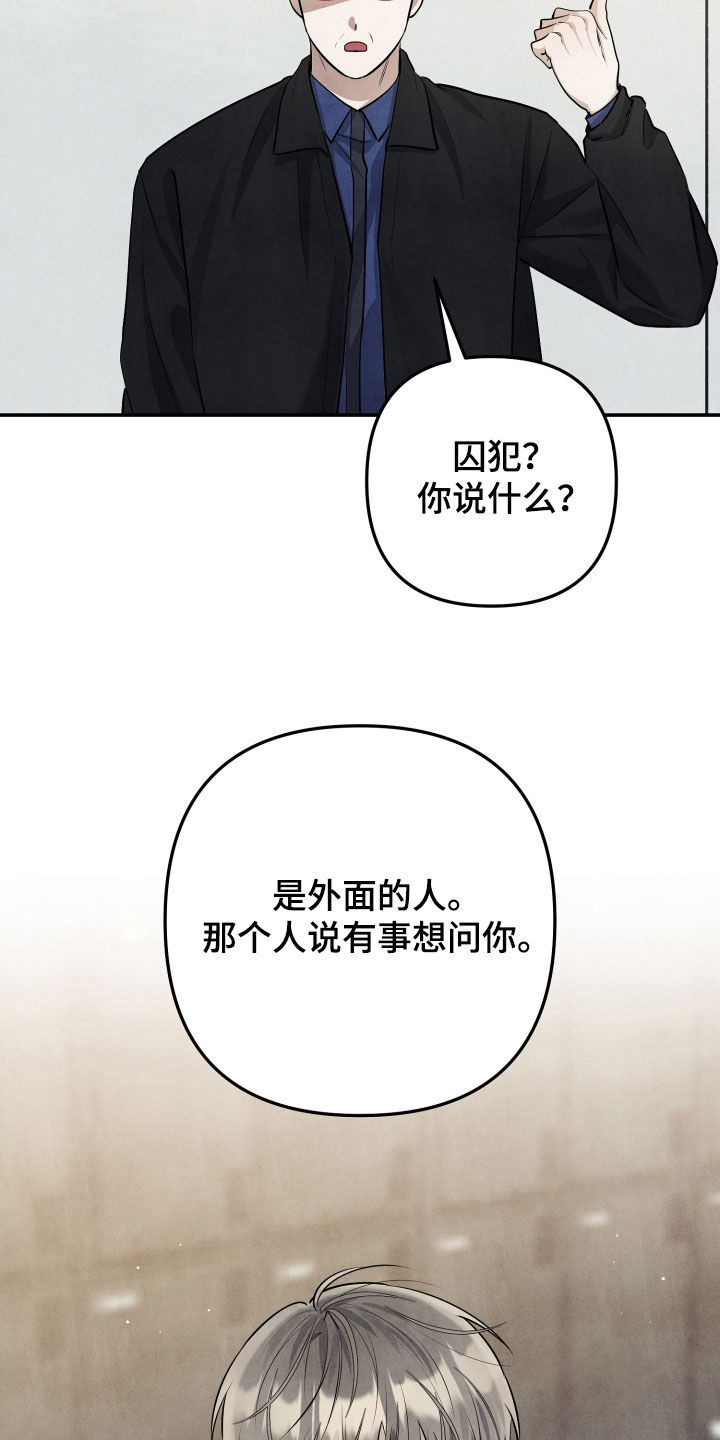 故犯囚爱漫画,第23章：太冒犯了1图