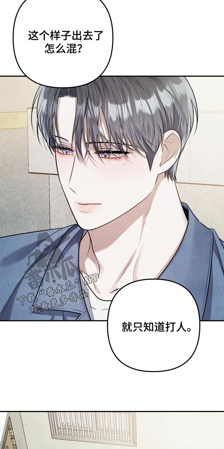 故犯囚爱漫画,第22章：好想哥1图