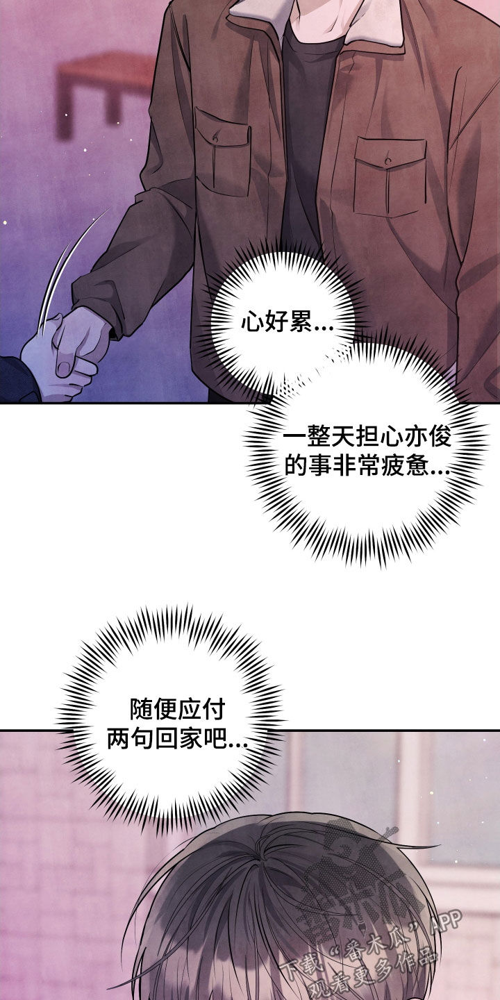 故犯囚爱漫画,第23章：太冒犯了1图