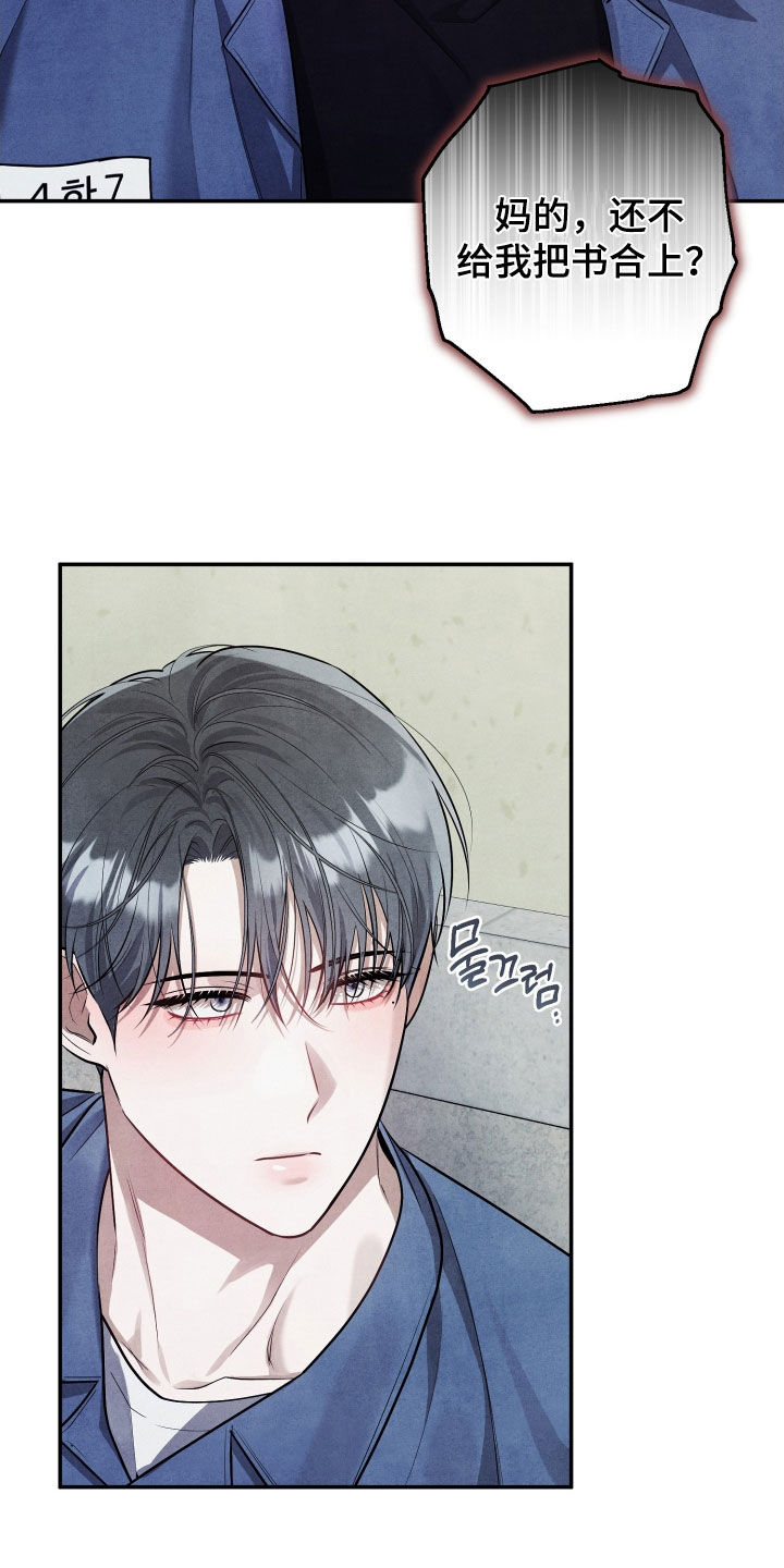 故犯囚爱漫画,第22章：好想哥3图