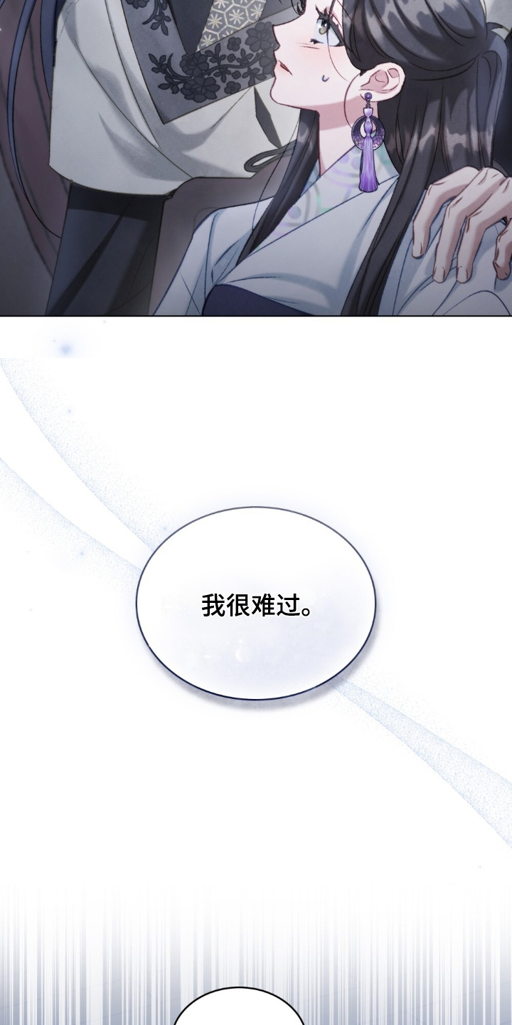 绯瞳禁婚漫画,第27章：很难过4图