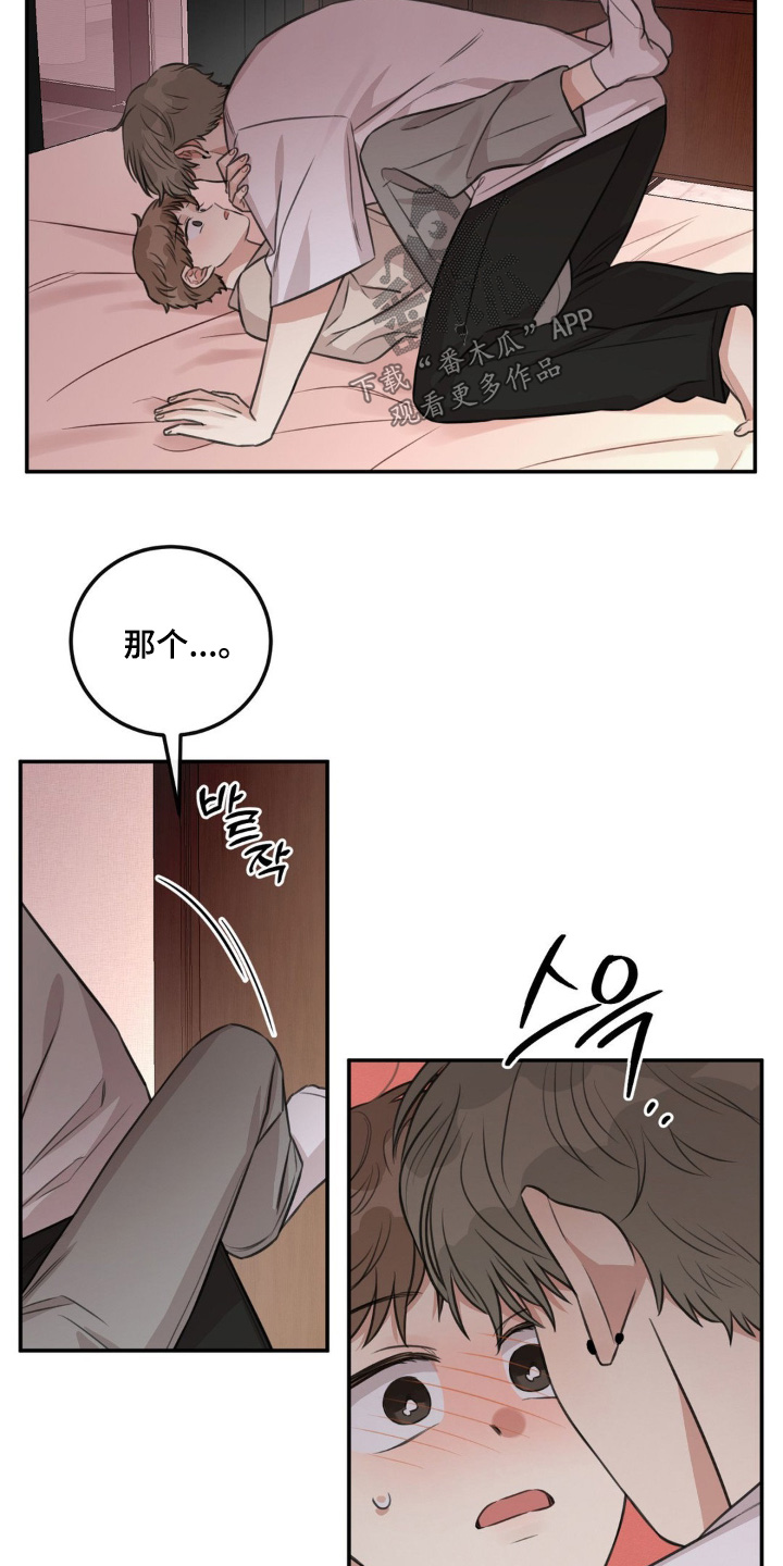 饲养法则晓暴全本TXT笔趣阁漫画,第24章：还没交往5图