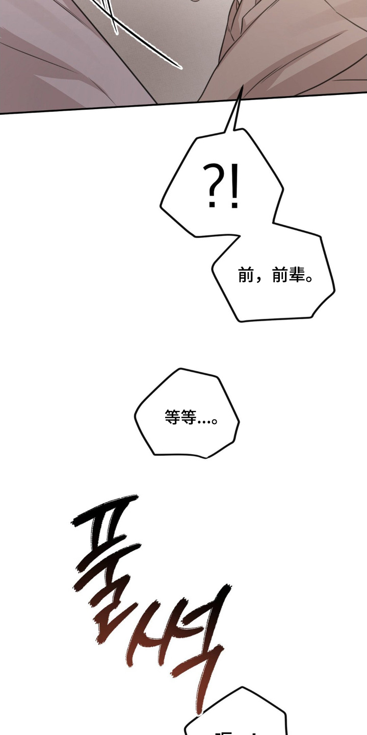 饲养法则晓暴全本TXT笔趣阁漫画,第24章：还没交往3图