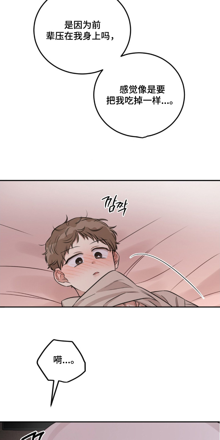 狂犬的另类饲养法则漫画,第24章：还没交往3图