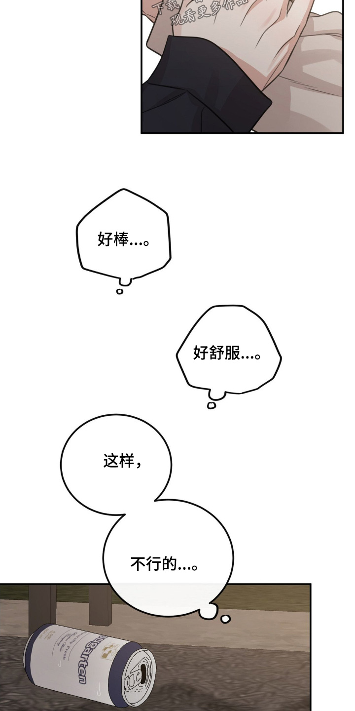 饲养法则漫画,第24章：还没交往4图