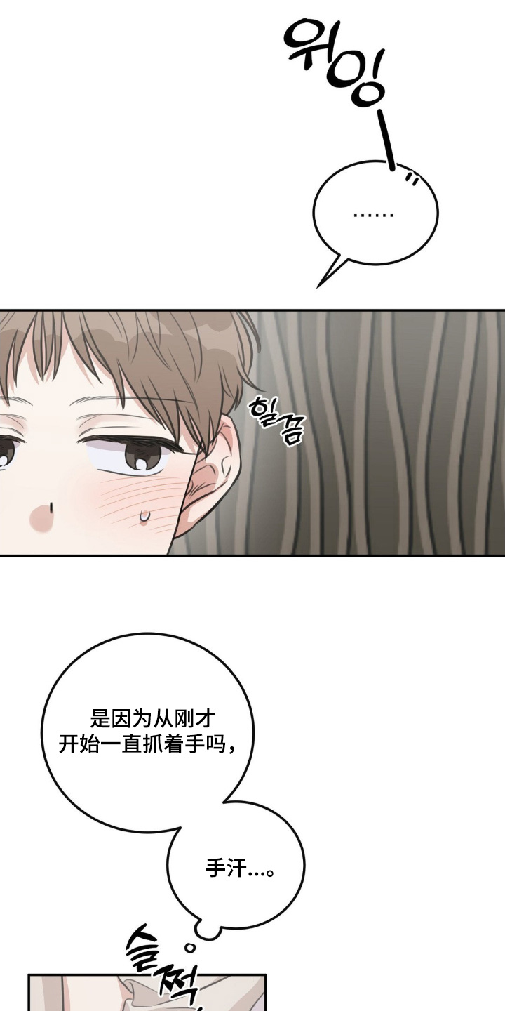 饲养法则漫画,第24章：还没交往2图