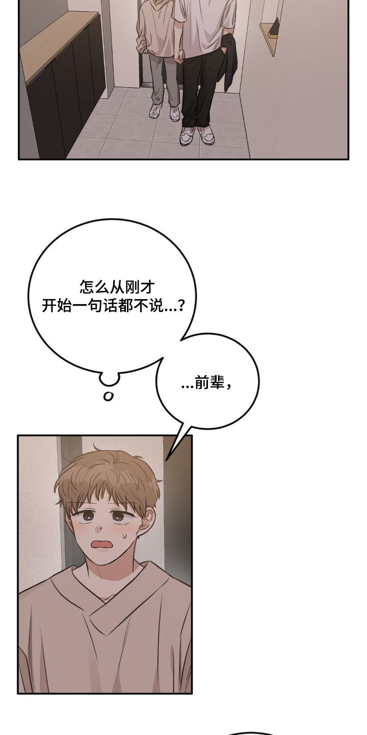 饲养法则晓暴全本TXT笔趣阁漫画,第24章：还没交往1图