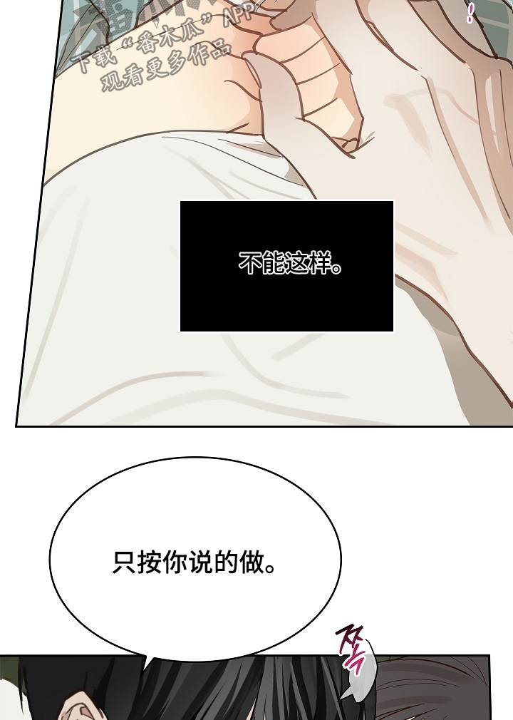 花是诱饵相关视频漫画,第61章：不能这样4图