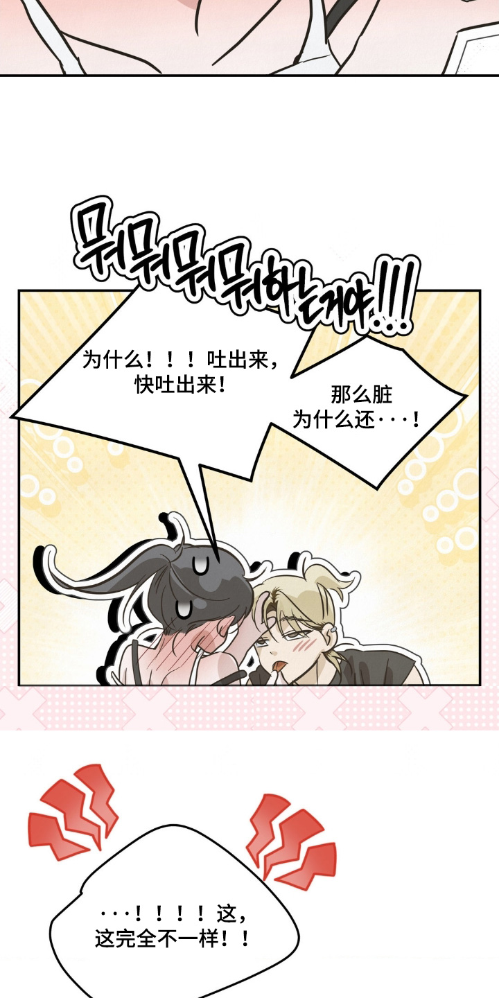 暗礁秘语漫画,第30章：不用这样5图