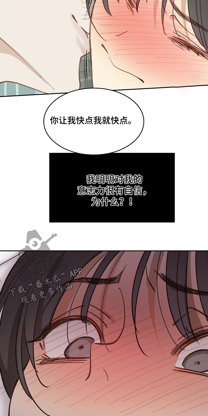 花是诱饵小说在哪看漫画,第61章：不能这样1图