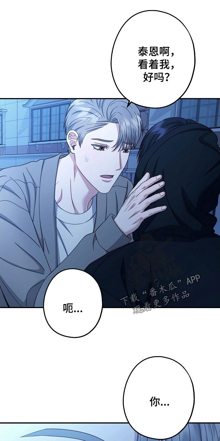 忘记前爱韩漫漫画,第50章：明白了1图