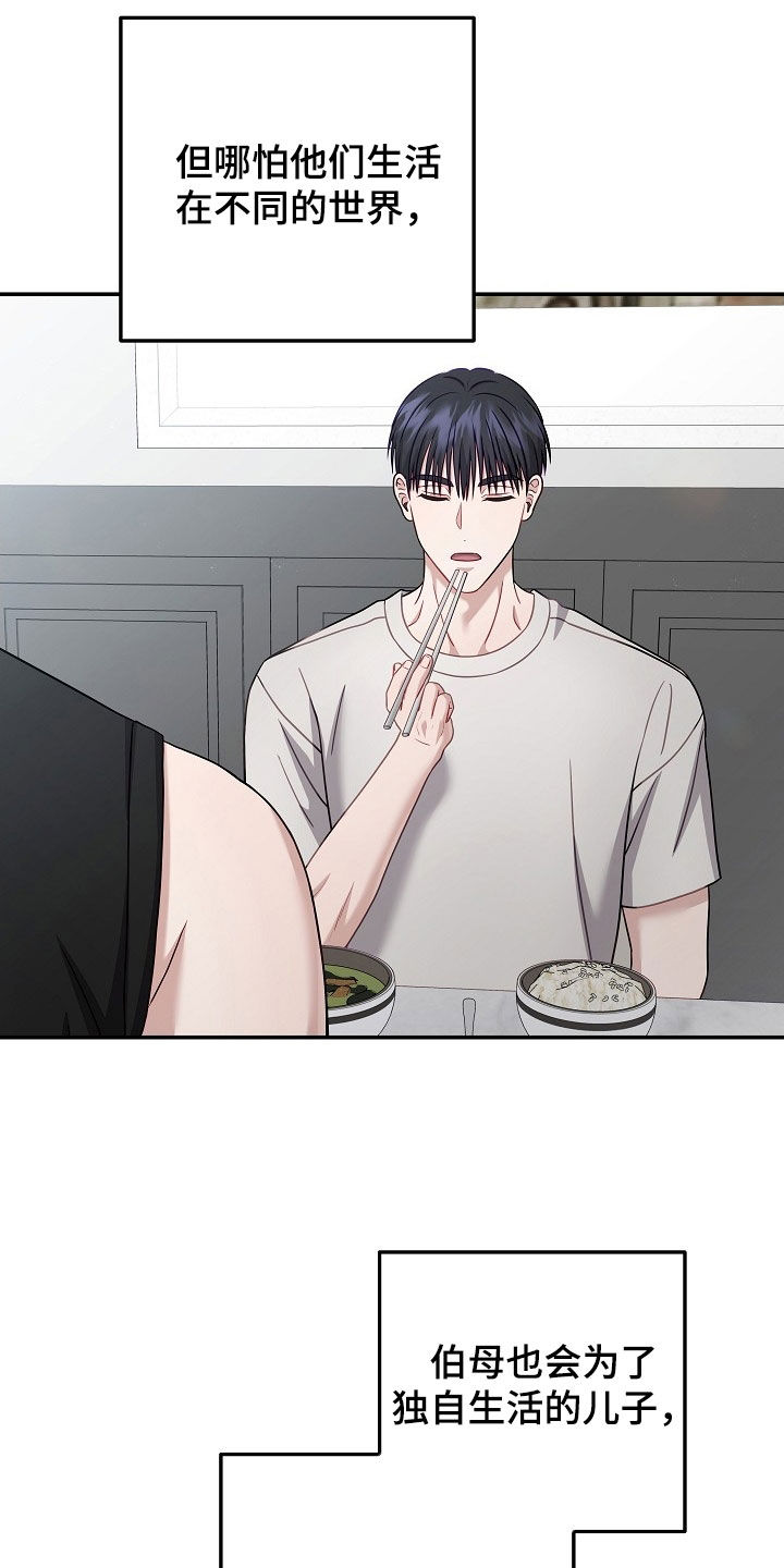 忘记前任的方法漫画,第51章：冷清3图