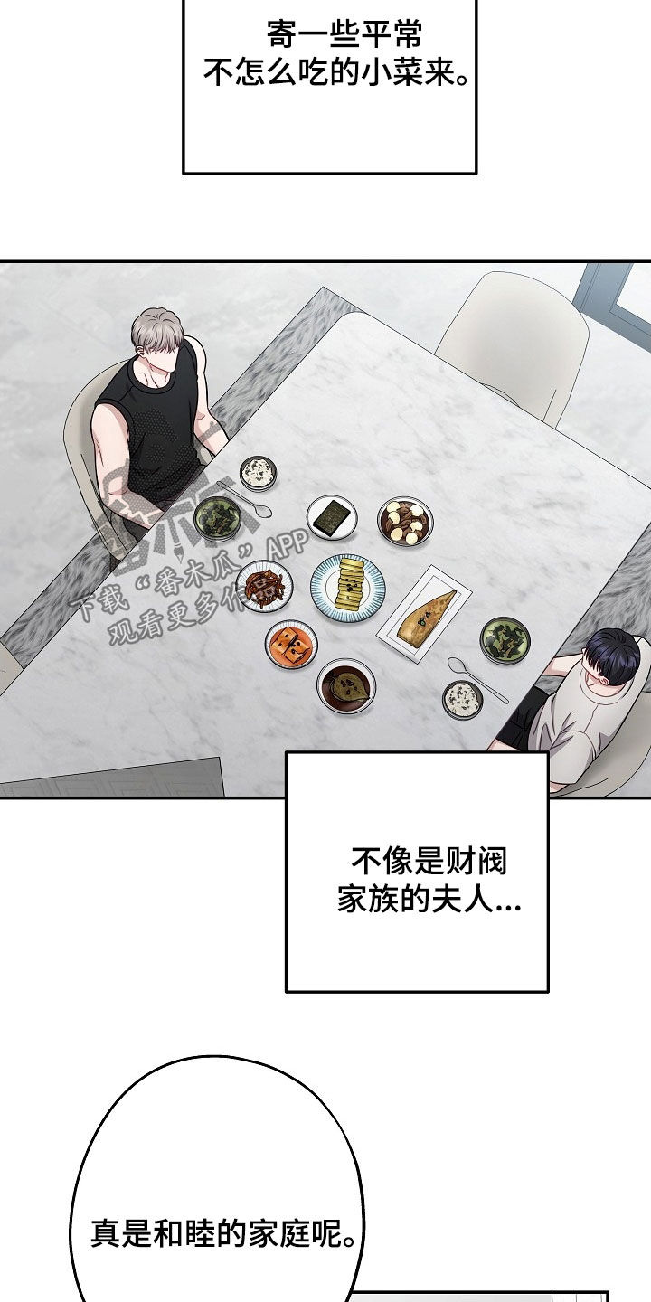 忘记前任的方法漫画,第51章：冷清4图