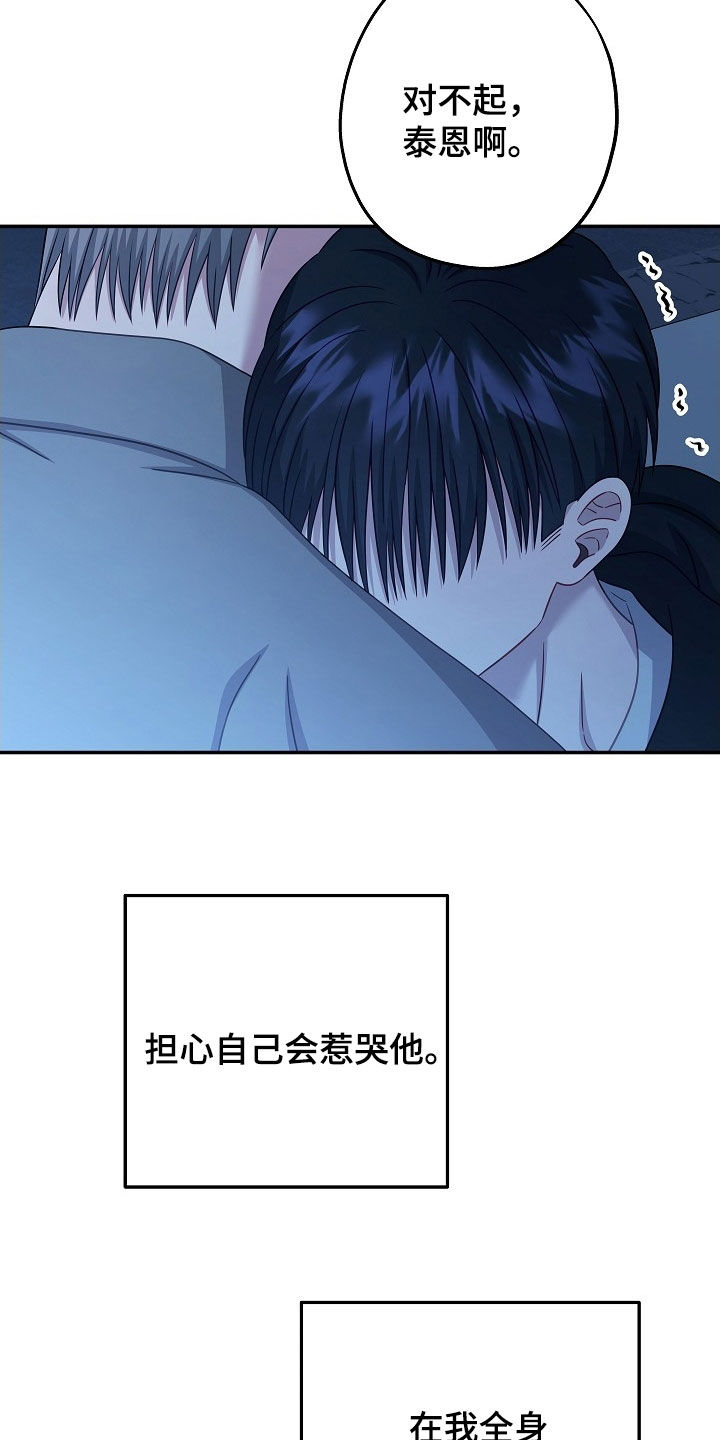 忘记前爱韩漫漫画,第50章：明白了2图