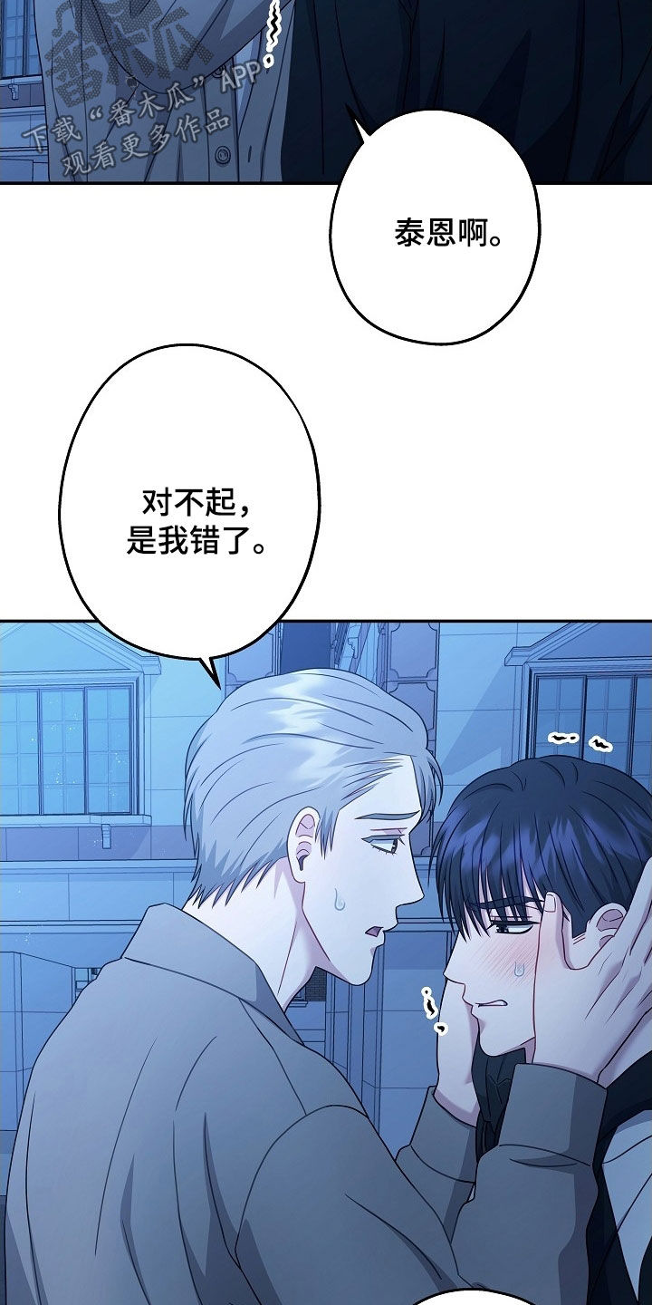 忘记前爱韩漫漫画,第50章：明白了4图