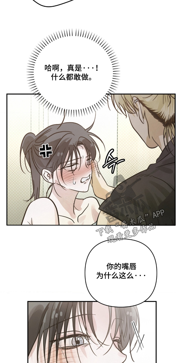 暗礁秘语漫画,第30章：不用这样1图