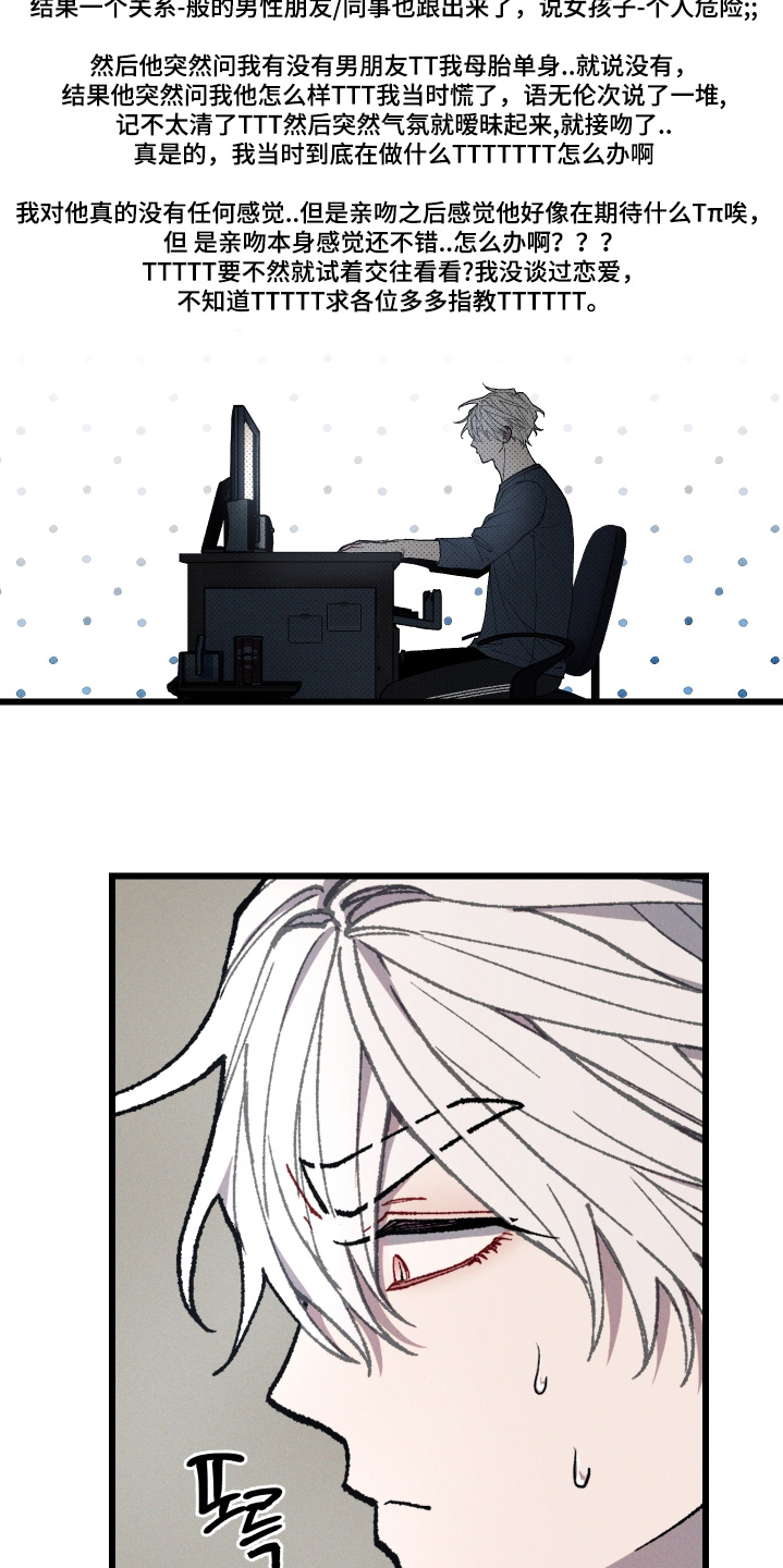 命运的名字漫画,第33章：评论5图