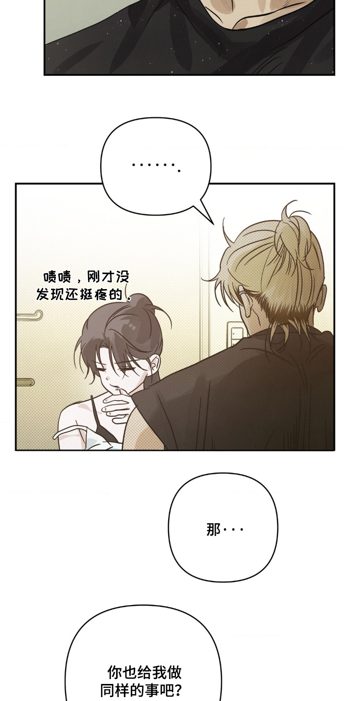 暗礁秘语漫画,第30章：不用这样4图