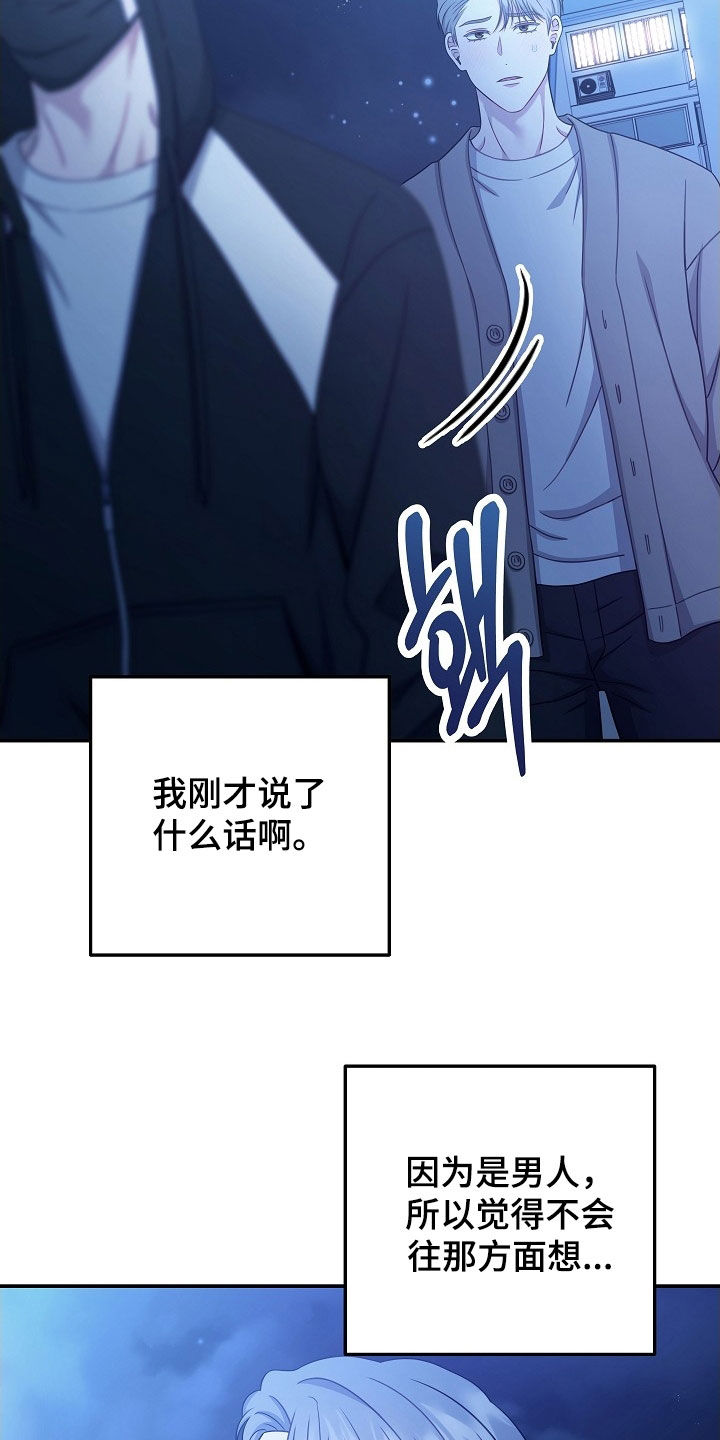 忘记前爱韩漫漫画,第50章：明白了2图