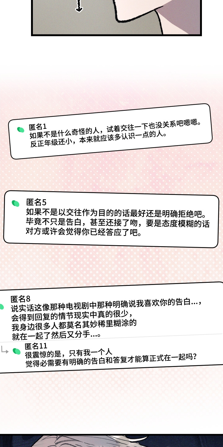 命运的名字漫画,第33章：评论1图
