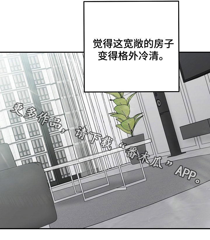 忘记前任的方法漫画,第51章：冷清5图