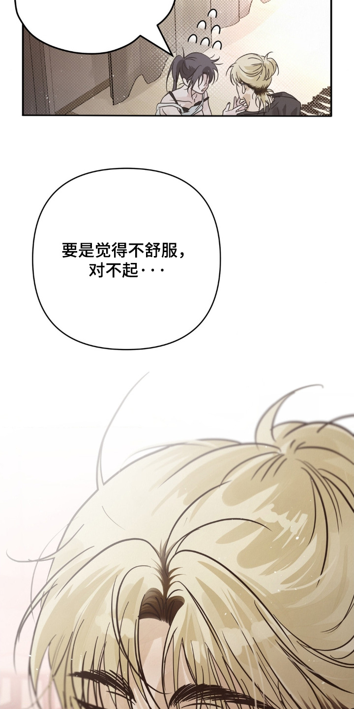 暗礁秘语漫画,第30章：不用这样3图