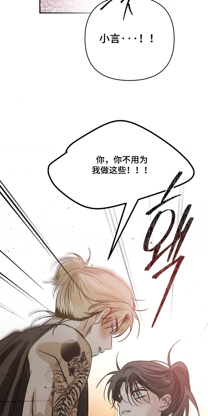 暗礁演员表漫画,第31章：我该走了2图