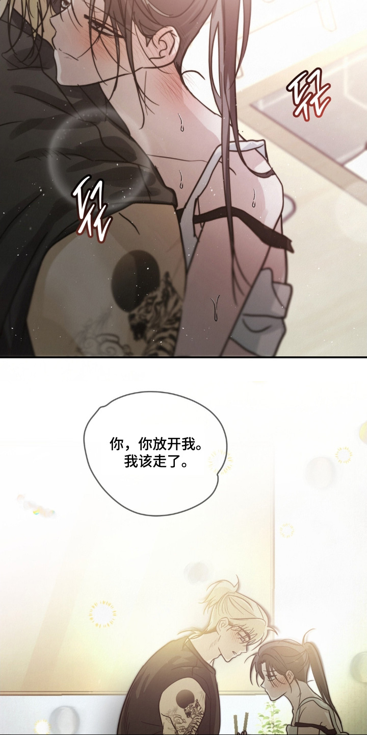 暗礁演员表漫画,第31章：我该走了4图