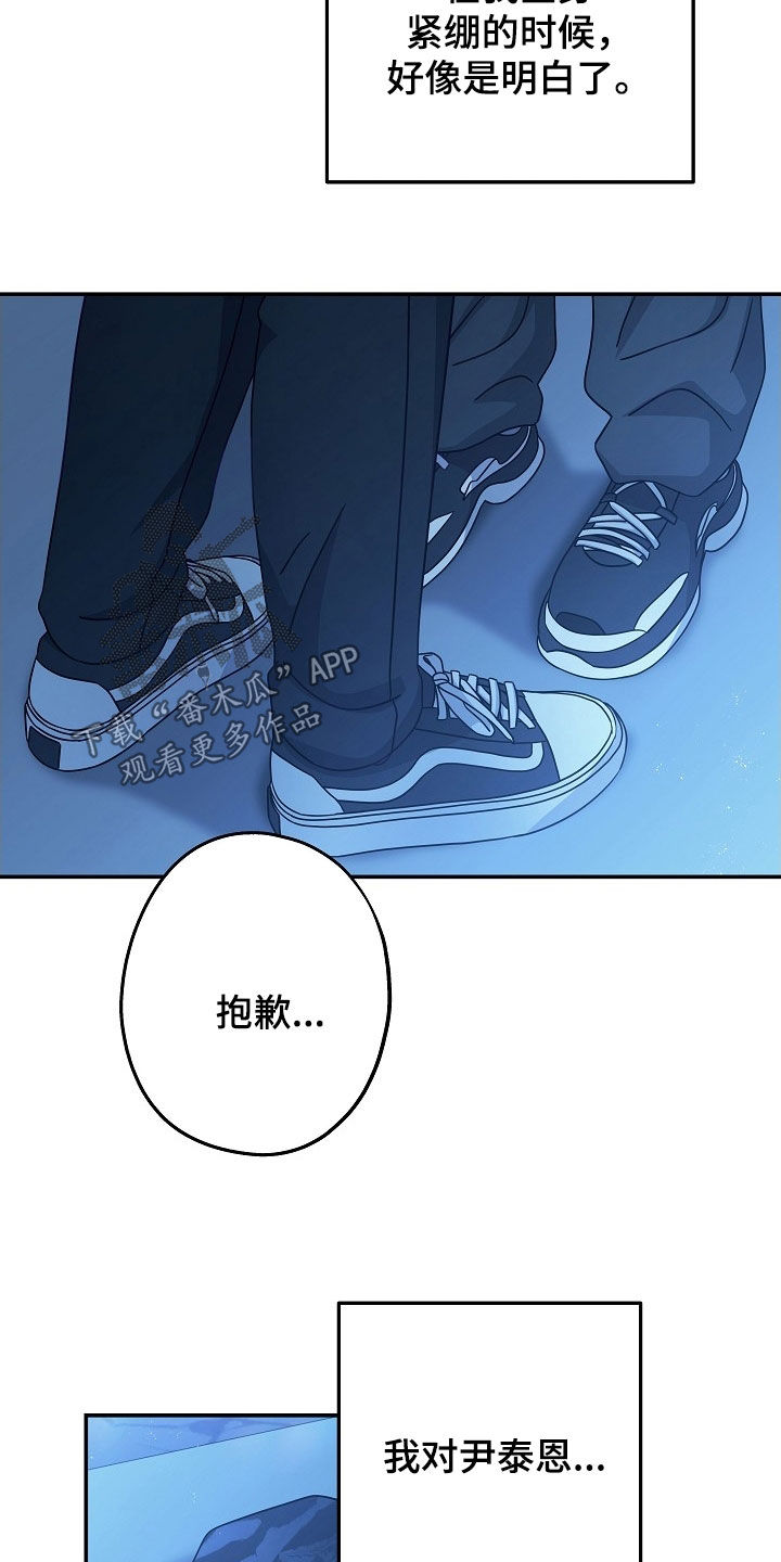 忘记前爱韩漫漫画,第50章：明白了3图