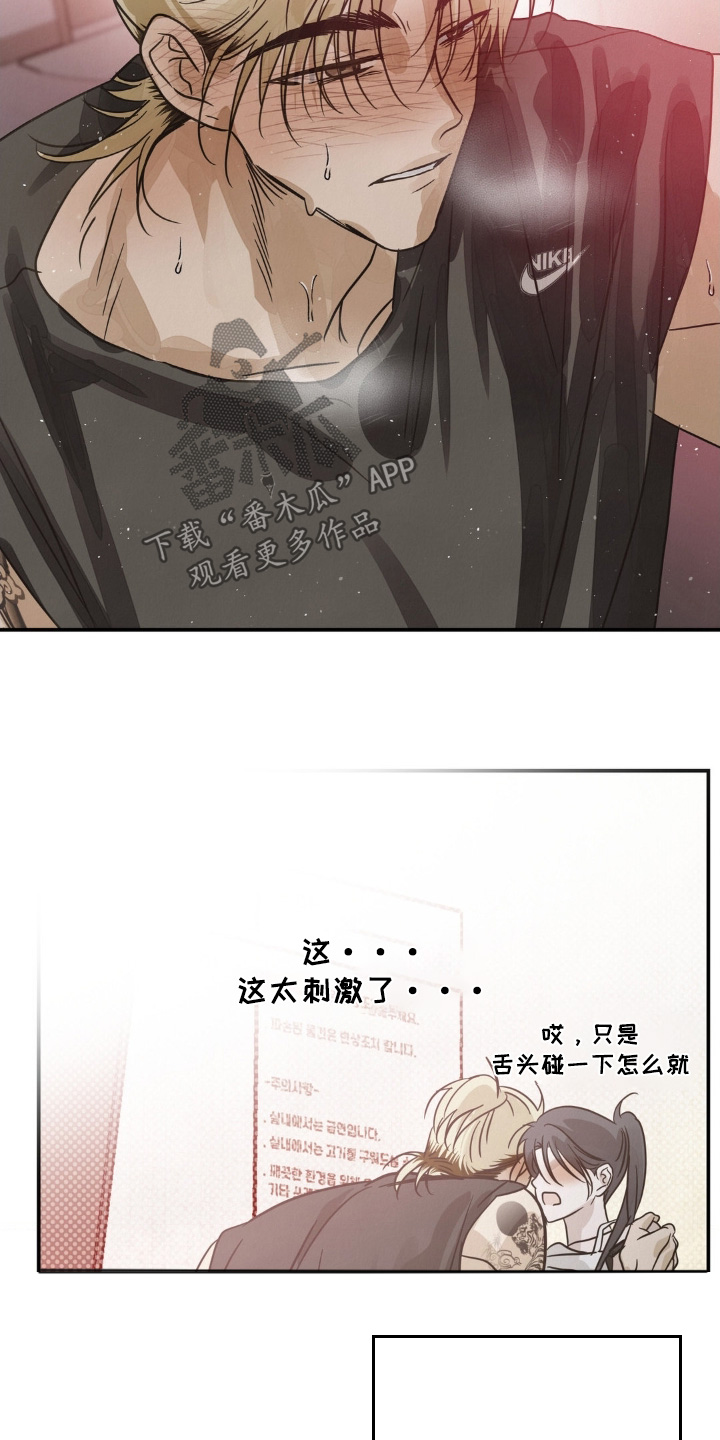 暗礁演员表漫画,第31章：我该走了5图