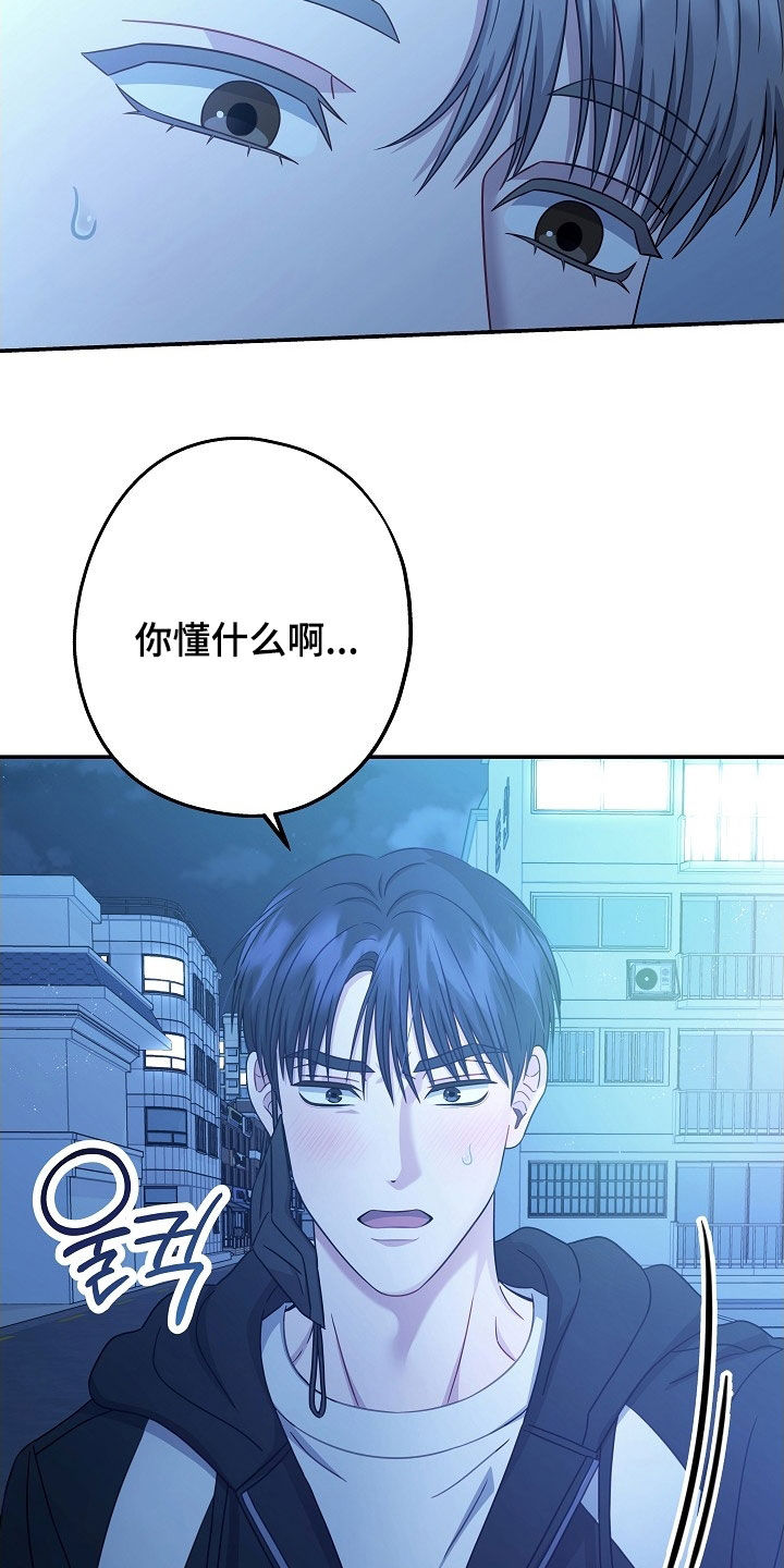 忘记前爱韩漫漫画,第50章：明白了2图