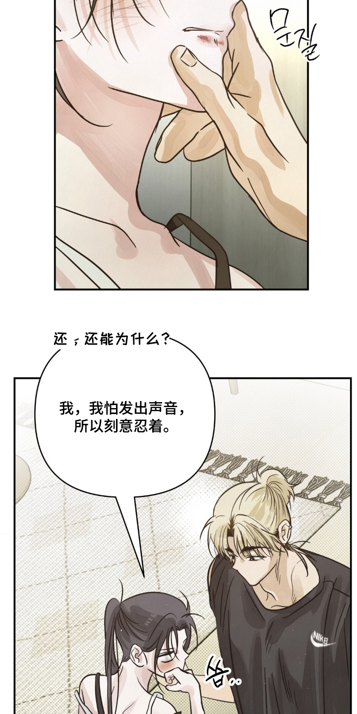 暗礁秘语漫画,第30章：不用这样2图