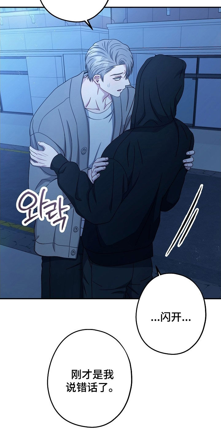 忘记前爱韩漫漫画,第50章：明白了5图