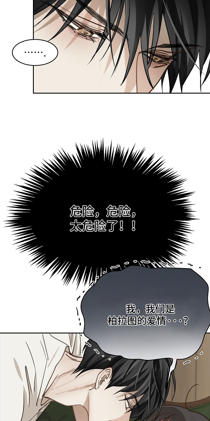 花是诱饵相关视频漫画,第61章：不能这样1图