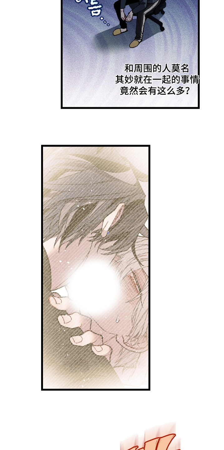 命运的名字漫画,第33章：评论3图