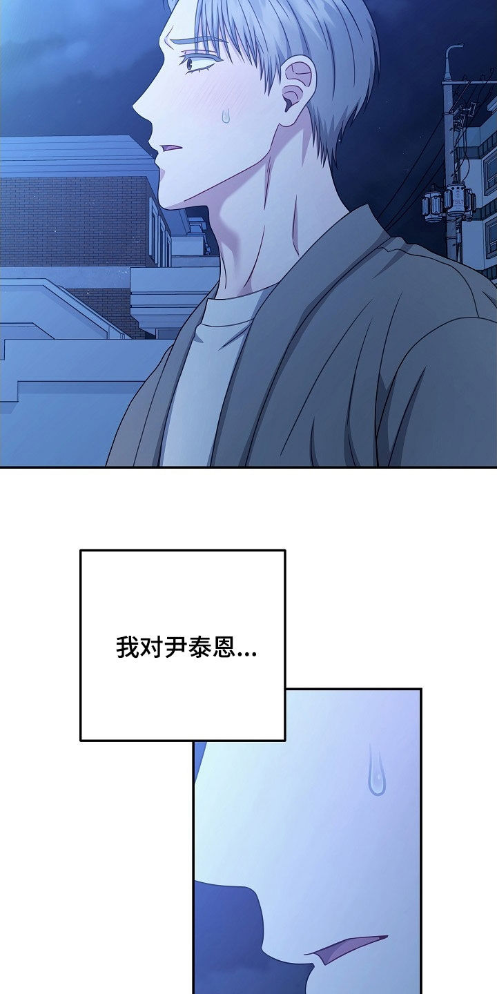 忘记前爱韩漫漫画,第50章：明白了3图