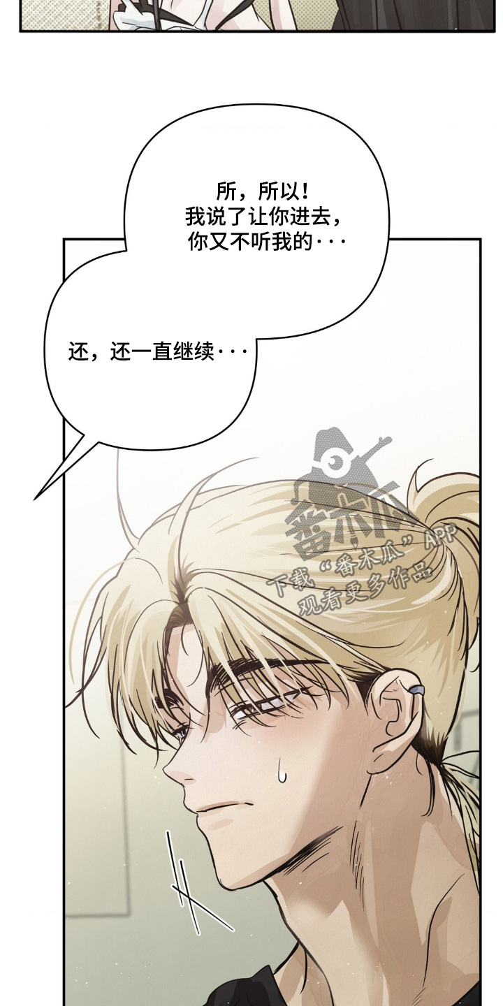 暗礁秘语漫画,第30章：不用这样3图