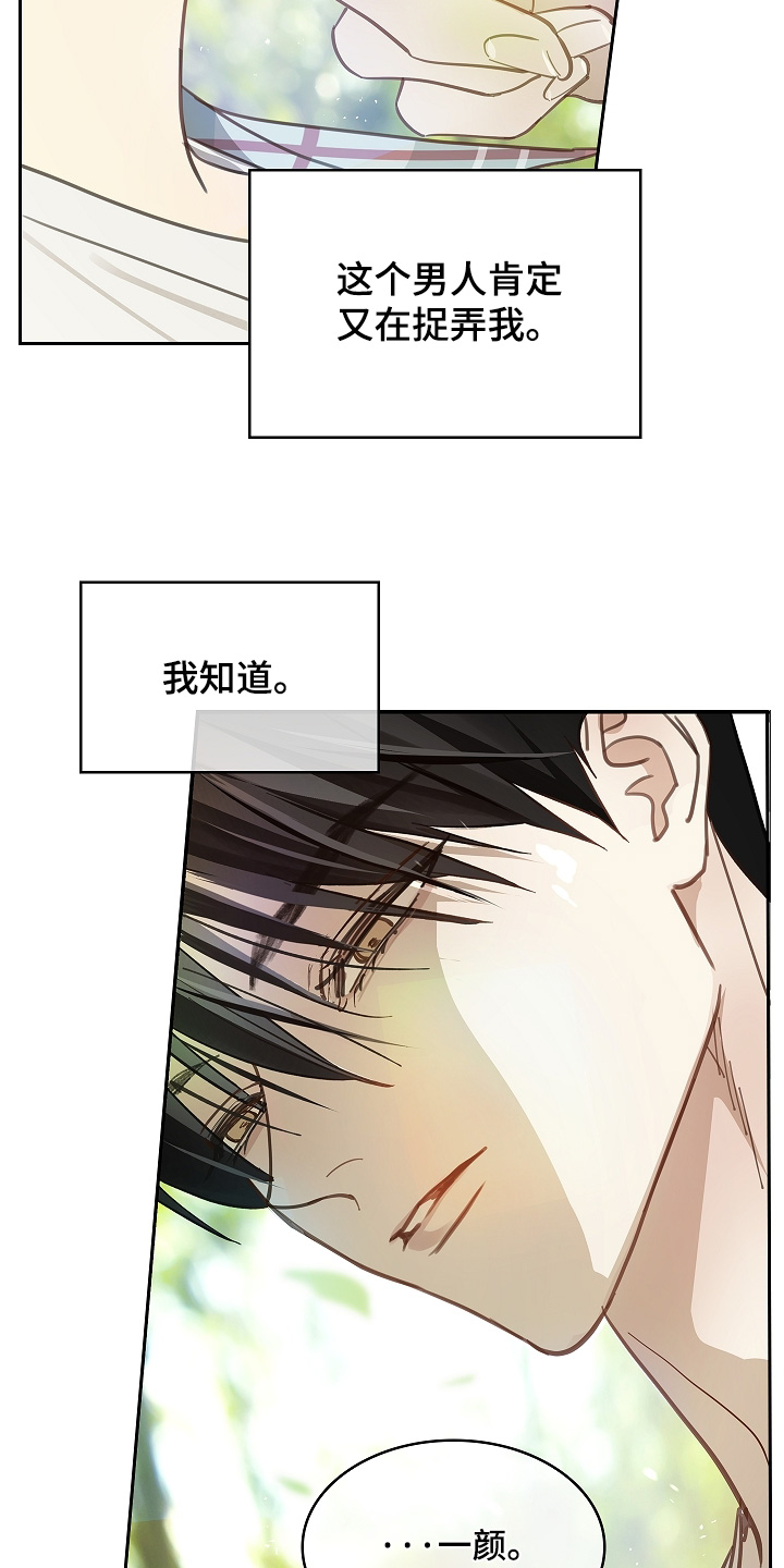 花是诱饵相关视频漫画,第60章：你试试看1图