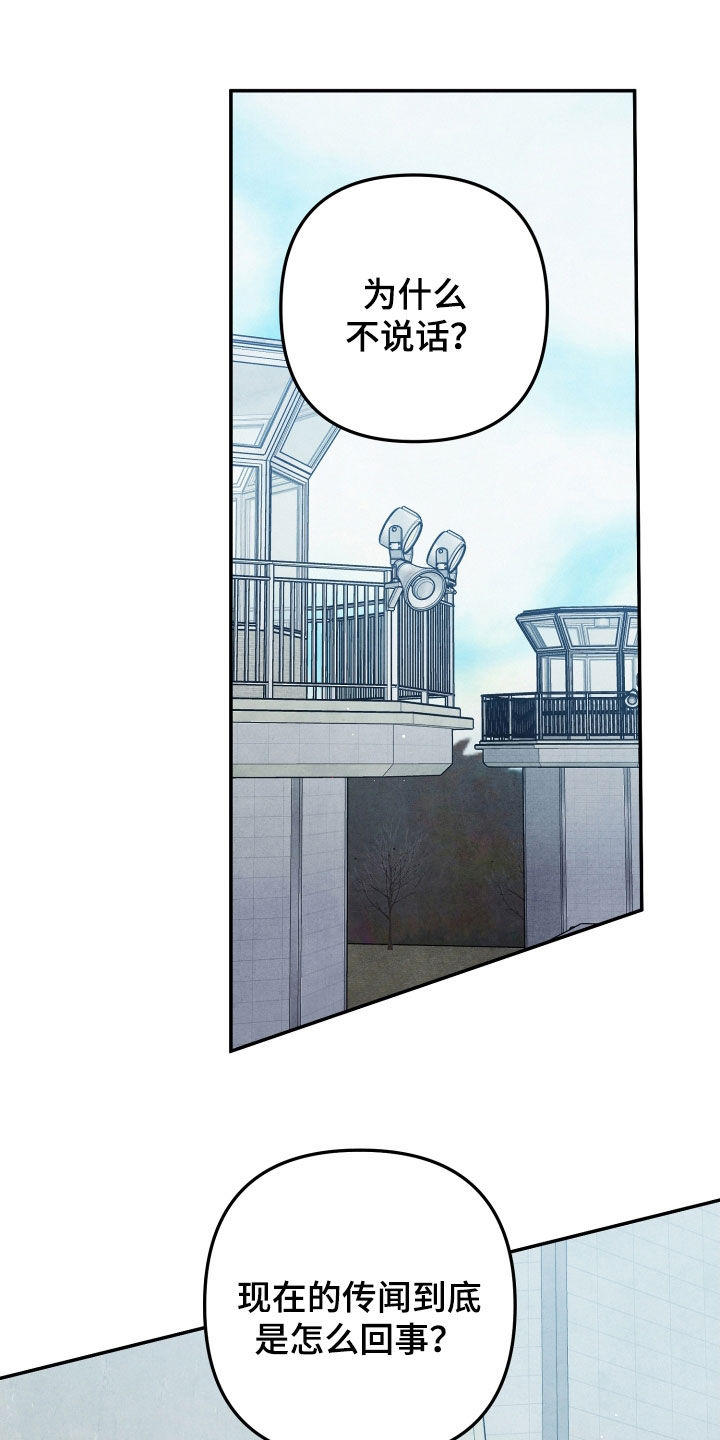 故犯囚爱漫画,第26章：真的不是我3图