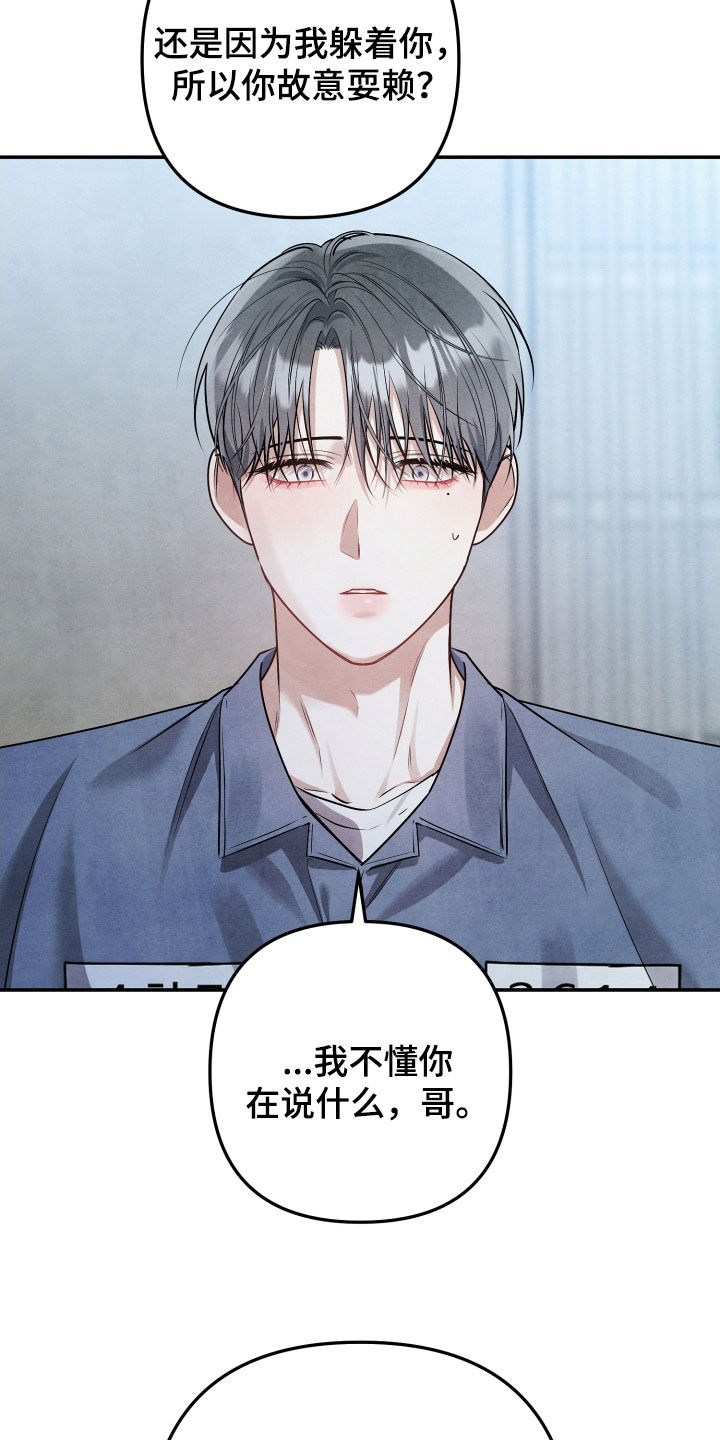 故犯囚爱漫画,第26章：真的不是我3图