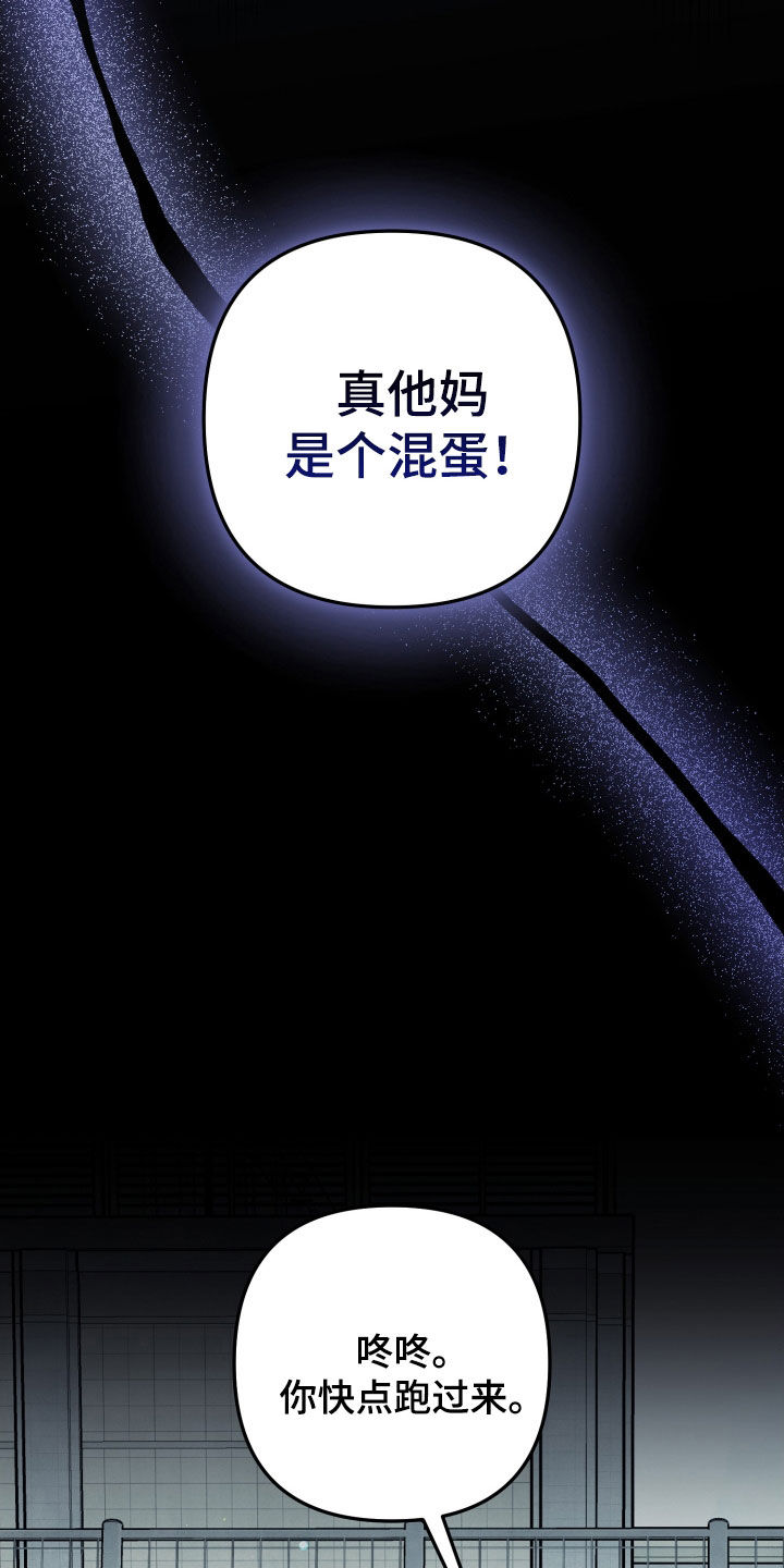 故犯囚爱漫画,第25章：传闻5图