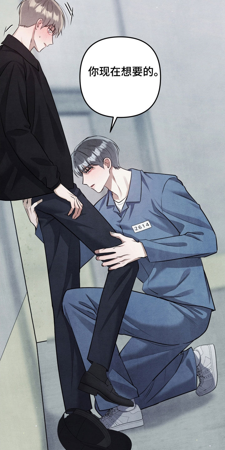 故犯囚爱漫画,第27章：很不会撒谎3图