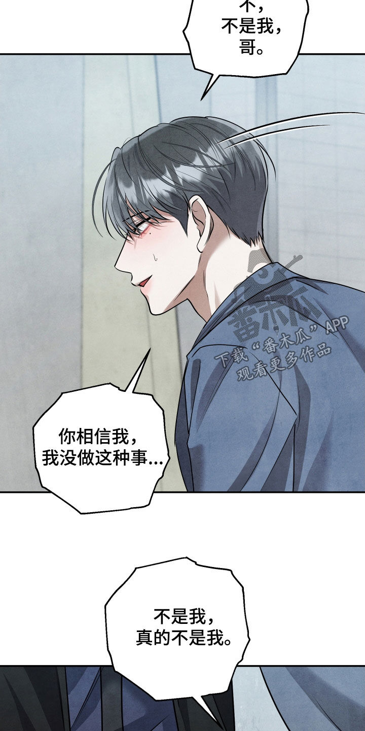 故犯囚爱漫画,第26章：真的不是我5图