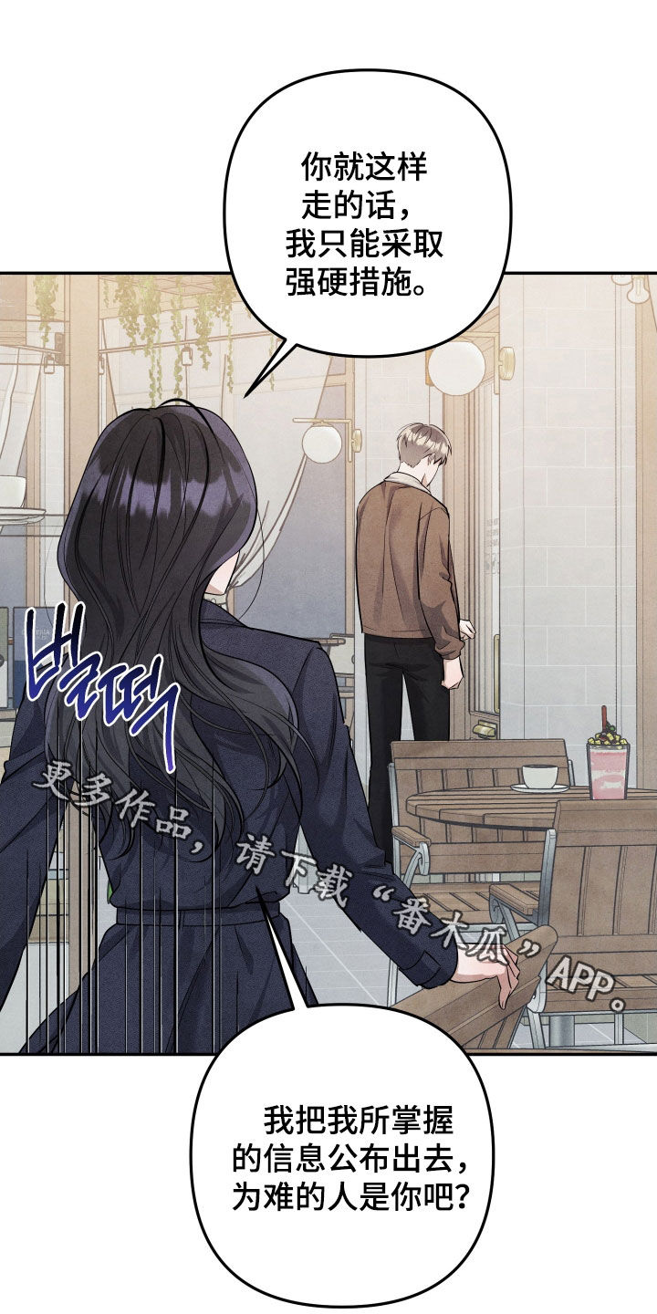 故犯囚爱漫画,第24章：威胁3图