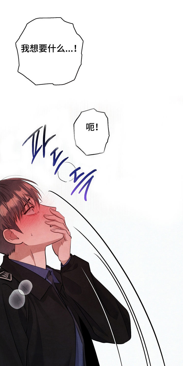 故犯囚爱漫画,第27章：很不会撒谎5图
