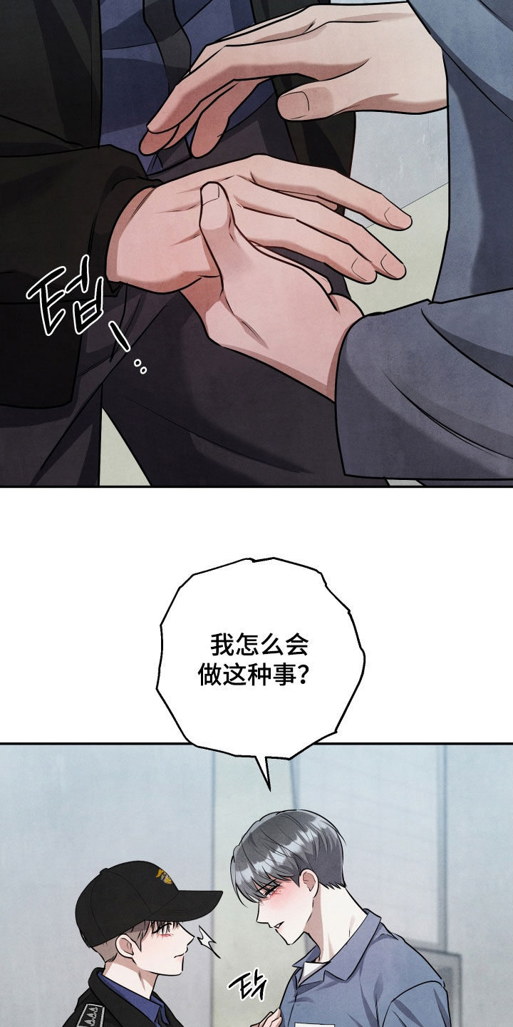 故犯囚爱漫画,第26章：真的不是我1图
