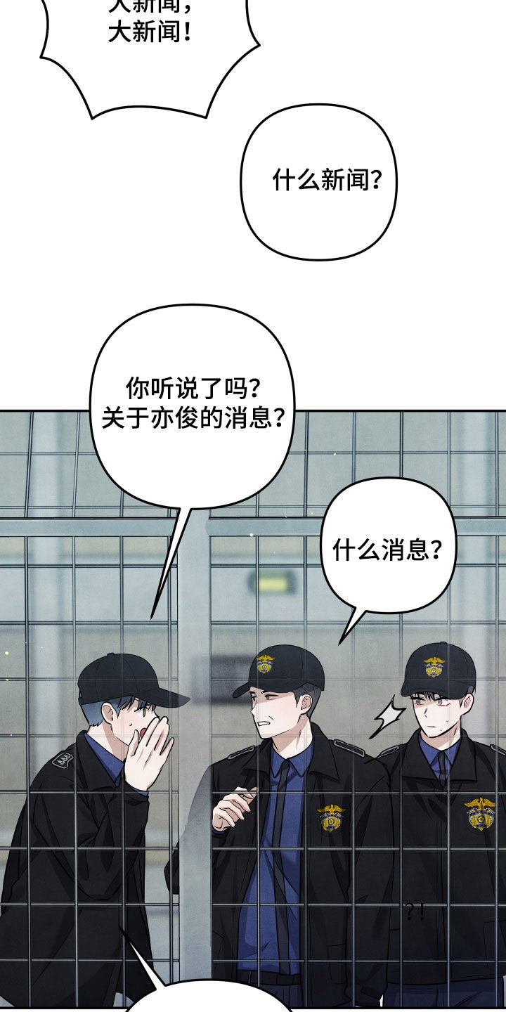 故犯囚爱漫画,第25章：传闻5图