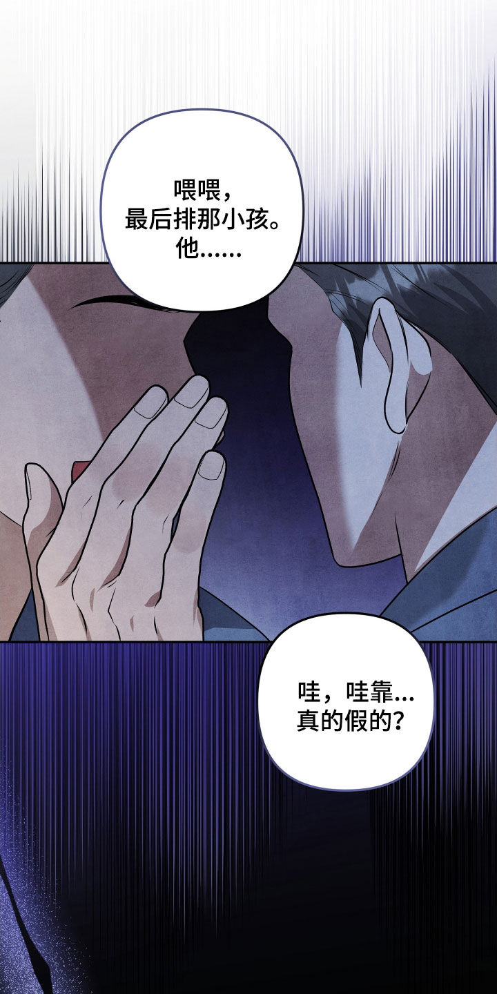 故犯囚爱漫画,第25章：传闻4图