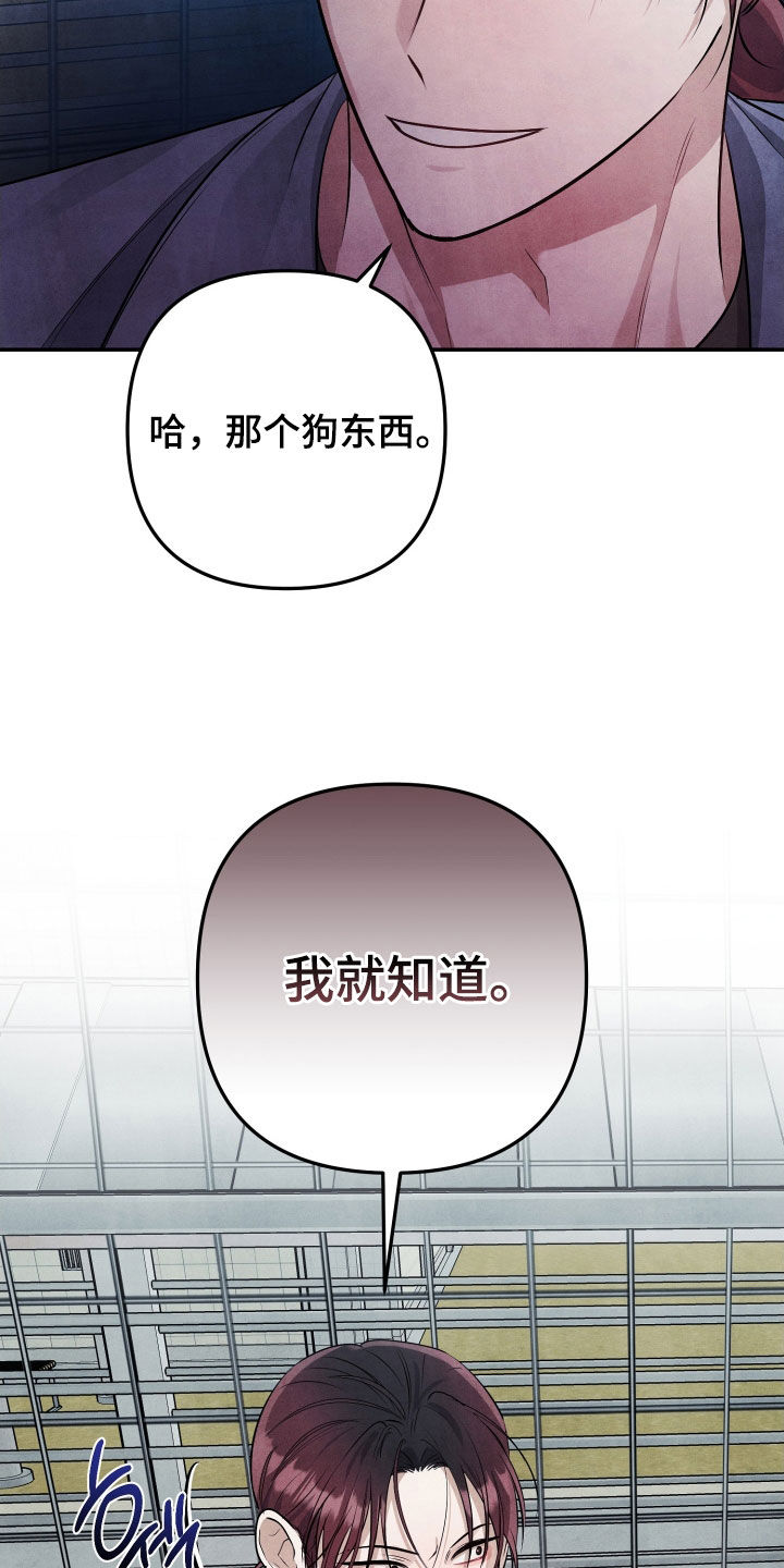 故犯囚爱漫画,第25章：传闻4图