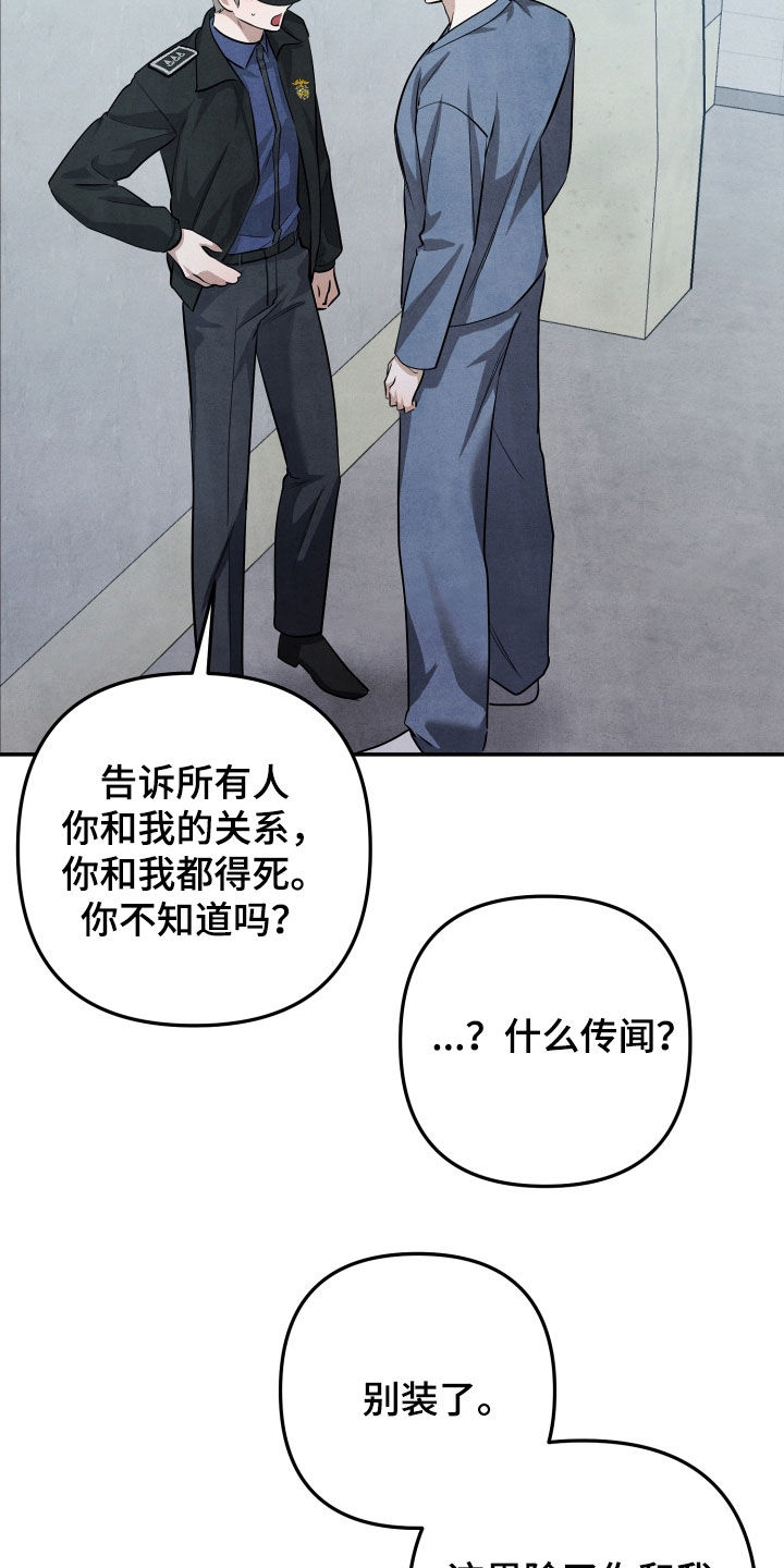 故犯囚爱漫画,第26章：真的不是我1图